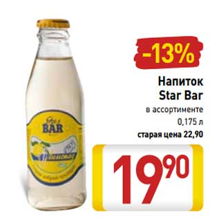 Акция - Напиток Star Bar