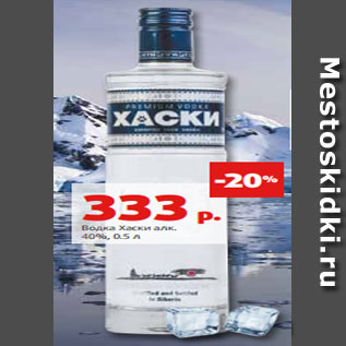 Акция - Водка Хаски алк. 40%, 0.5 л