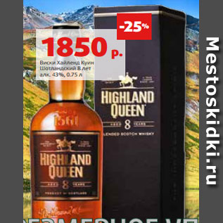 Акция - Виски Хайленд Куин Шотландский 8 лет алк. 43%, 0.75 л