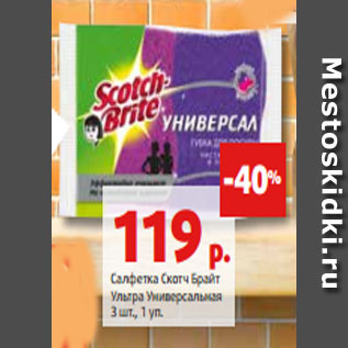 Акция - Салфетка Скотч Брайт Ультра Универсальная 3 шт., 1 уп