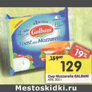 Акция - Сыр Mozzarella Galbani 45%