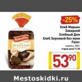 Магазин:Билла,Скидка:Хлеб Марьин Заварной Хлебный Дом Хлеб Зерновой без муки Fazer 