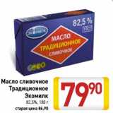 Магазин:Билла,Скидка:Масло сливочное Традиционное Экомилк 82,5%