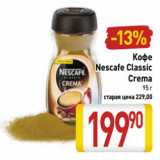 Кофе Nescafe Classic Crema 