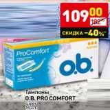 Магазин:Дикси,Скидка:Тампоны O.B. Pro Comfort 