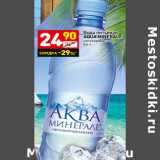 Магазин:Дикси,Скидка:Вода питьевая Aqua Minerale 