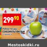 Магазин:Дикси,Скидка:Набор посуды Союзмультфильм 