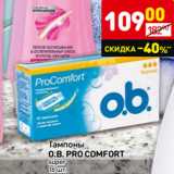 Магазин:Дикси,Скидка:Тампоны O.B. Pro Comfort 