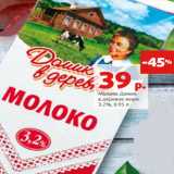 Магазин:Виктория,Скидка:Молоко Домик
в деревне жирн.
3.2%, 0.95 л