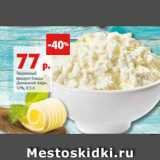 Магазин:Виктория,Скидка:Творожный
продукт Снеда
Домашний жирн.
12%, 0.5 л 