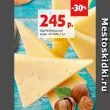 Сыр Голландский
жирн. 45-50%, 1 кг 