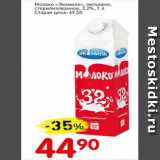 Магазин:Авоська,Скидка:Молоко Экомилк, питьевое, стерилизованное, 3,2%