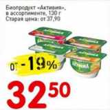 Авоська Акции - Биопродукт Активия