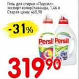 Магазин:Авоська,Скидка:Гель для стирки Персил эксперт колор/лаванда