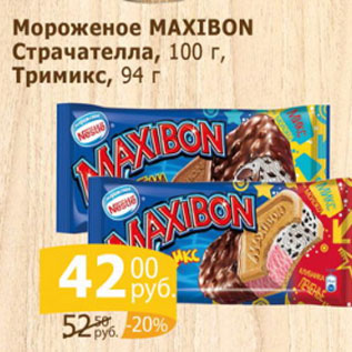 Акция - Мороженое Maxibon