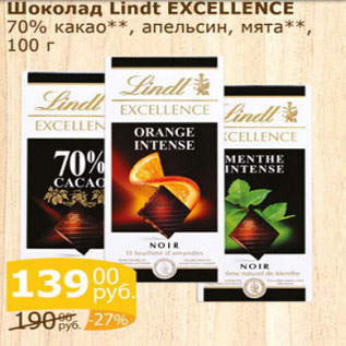 Акция - Шоколад Lindt Excellence 70%