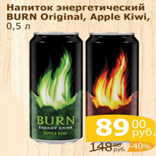 Акция - напиток энергетический burn