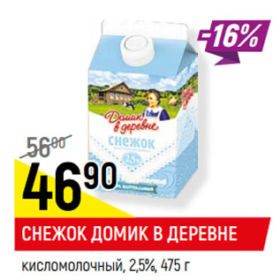 Акция - СНЕЖОК ДОМИК В ДЕРЕВНЕ кисломолочный, 2,5%,