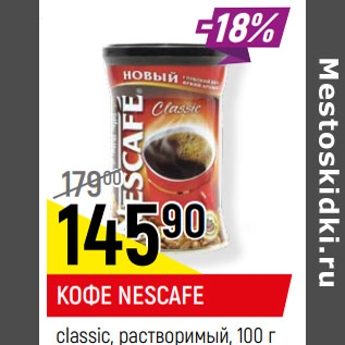 Акция - КОФЕ NESCAFE classic, растворимый,