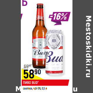 Акция - ПИВО BUD* светлое, 4,8-5%,