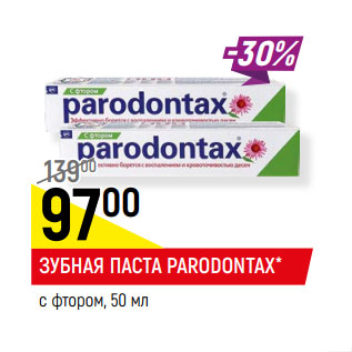 Акция - ЗУБНАЯ ПАСТА PARODONTAX* с фтором,