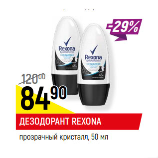 Акция - ДЕЗОДОРАНТ REXONA прозрачный кристалл