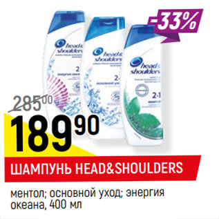 Акция - ШАМПУНЬ HEAD&SHOULDERS ментол; основной уход; энергия океана,