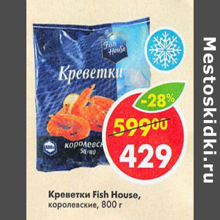 Акция - КРЕВЕТКИ FISH HOUSE