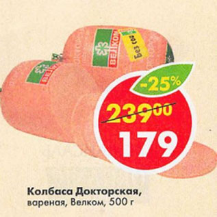 Акция - КОЛБАСА ДОКТОРСКАЯ ВЕЛКОМ