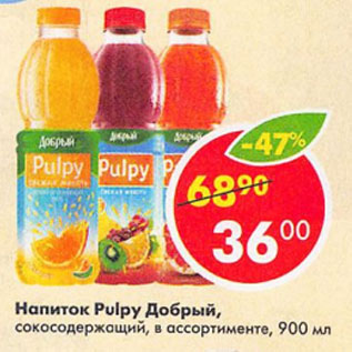 Акция - Напиток Pulpy Добрый