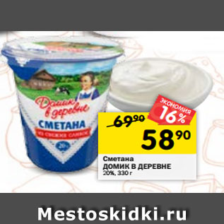 Акция - Сметана ДОМИК В ДЕРЕВНЕ 20%, 330 г