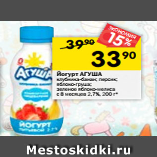 Акция - Йогурт АГУША клубника-банан; персик; яблоко-груша; зеленое яблоко-мелиса с 8 месяцев 2,7%, 200 г*
