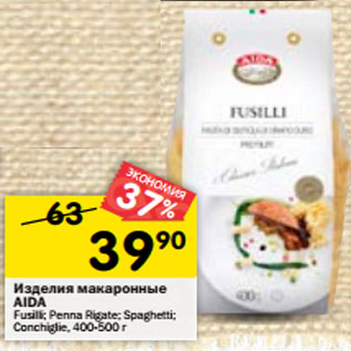 Акция - Изделия макаронные AIDA Fusilli; Penna Rigate; Spaghetti; Conchiglie, 400-500 г