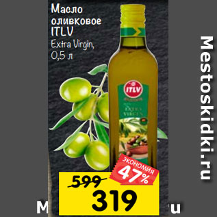 Акция - Масло оливковое ITLV Extra Virgin, 0,5 л