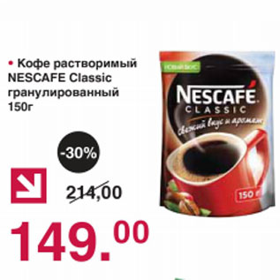 Акция - Кофе растворимый Nescafe Classic