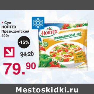 Акция - Суп Hortex Президентский