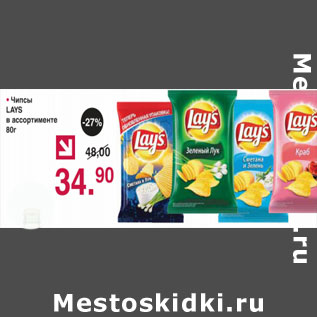 Акция - Чипсы Lays в ассортименте