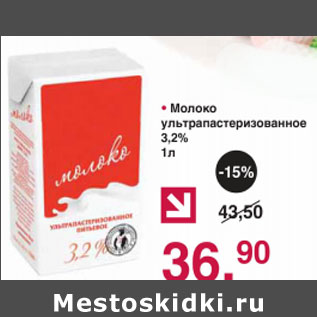 Акция - Молоко ультропастеризованное 3,2%