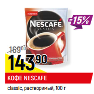 Акция - КОФЕ NESCAFE classic, растворимый