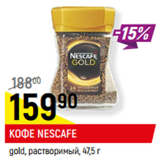 Акция - КОФЕ NESCAFE* gold, растворимый