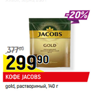 Акция - КОФЕ JACOBS gold, растворимый,