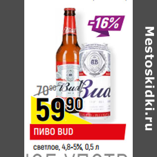 Акция - ПИВО BUD* светлое, 4,8-5%,