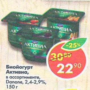 Акция - биойогурт Активиа Danone 2,4-2,9%