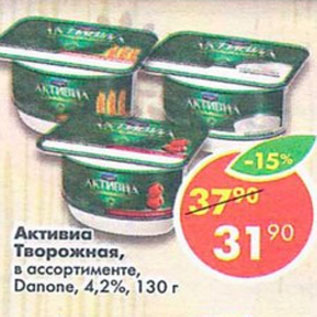 Акция - АКТИВИА ТВОРОЖНАЯ DANONE