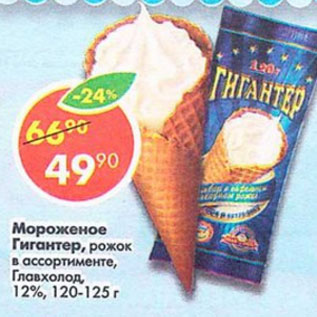 Акция - Мороженое Гигантер 12%