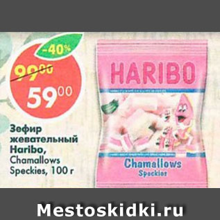 Акция - ЗЕФИР CHAMALLONS SPECKIES HARIBO