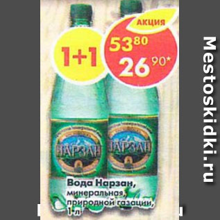 Акция - Вода Нарзан минеральная