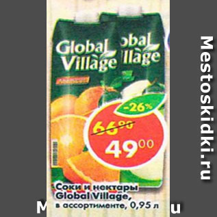 Акция - Соки и нектары Global Village