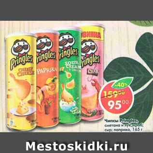 Акция - Чипсы Pringles