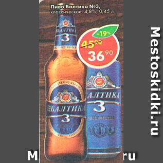 Акция - Пиво Балтика № 3 4,8%
